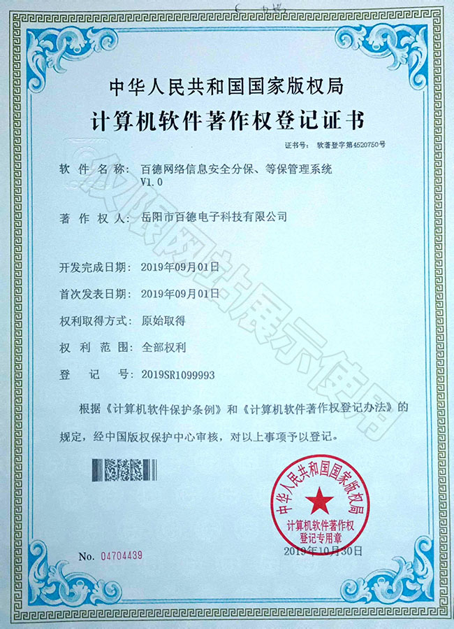 百德網(wǎng)絡(luò)信息安全分保、等保管理系統(tǒng)
