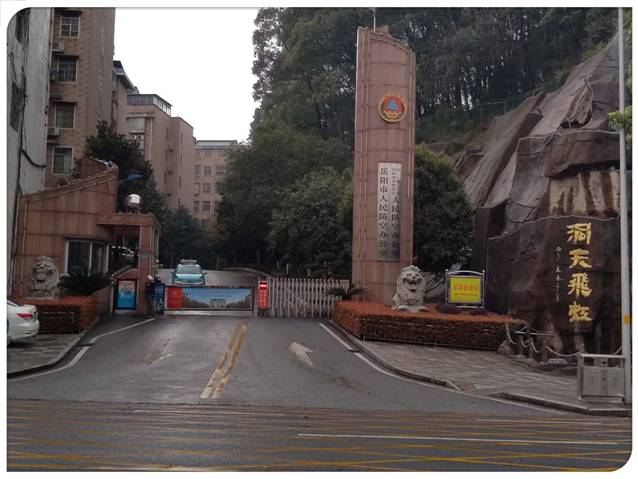 岳陽市人防辦應急指揮中心升級改造項目